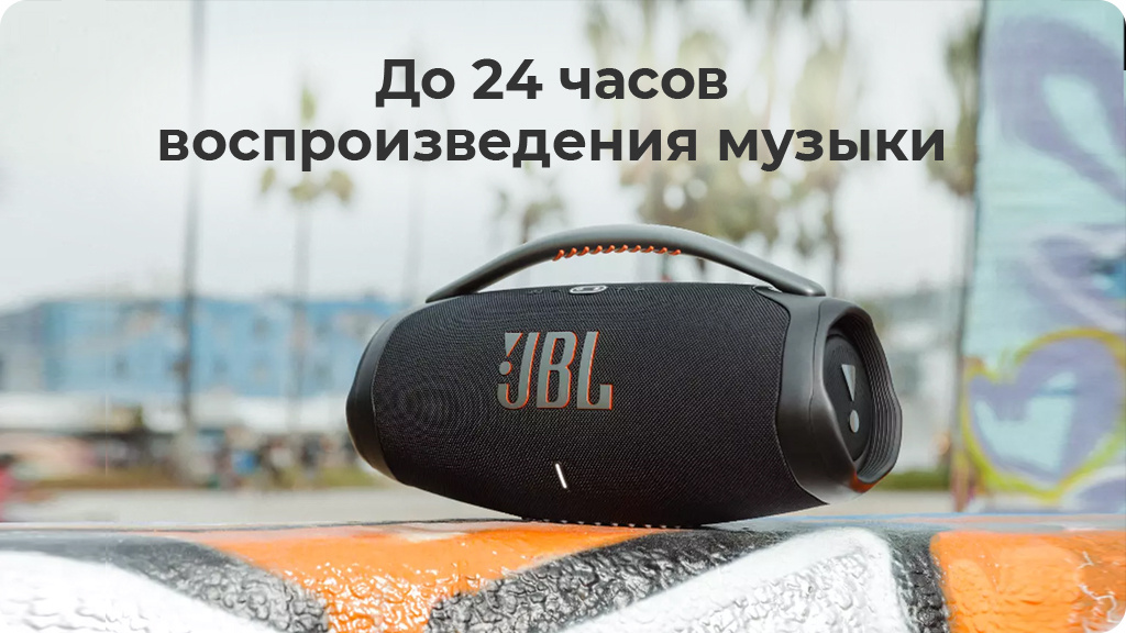 Портативная акустика JBL Boombox 3, черная